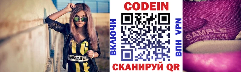 Кодеин напиток Lean (лин)  Красный Холм 